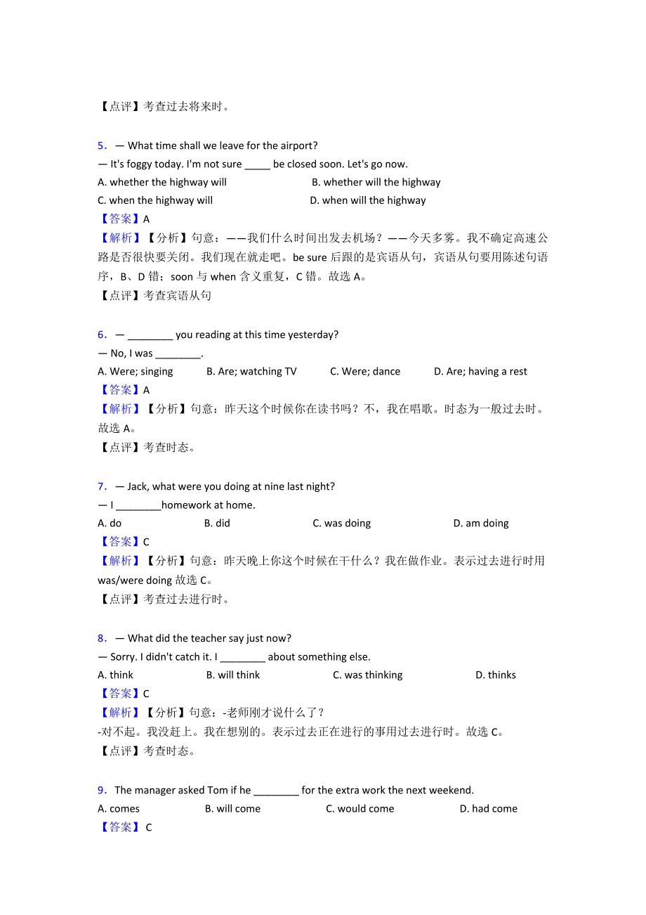 【英语】初中英语过去将来时的基本方法技巧及练习题及练习题(含答案)含解析.doc_第2页