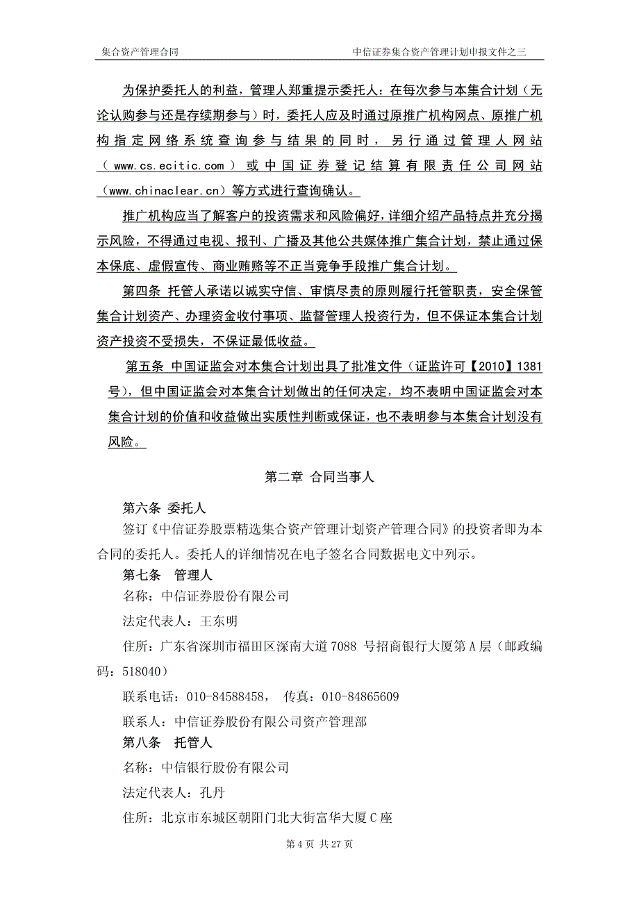 集合资产管理合同 中信证券集合资产管理计划申报文件之_第4页