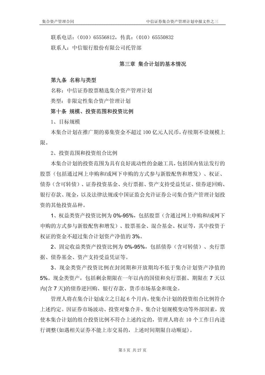 集合资产管理合同 中信证券集合资产管理计划申报文件之_第5页