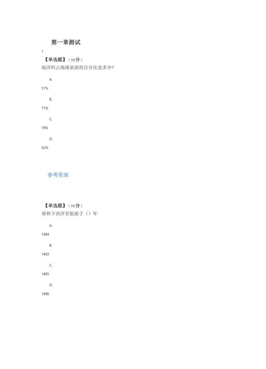 2020年智慧树知道网课《物理海洋学基础》课后章节测试满分答案_第1页