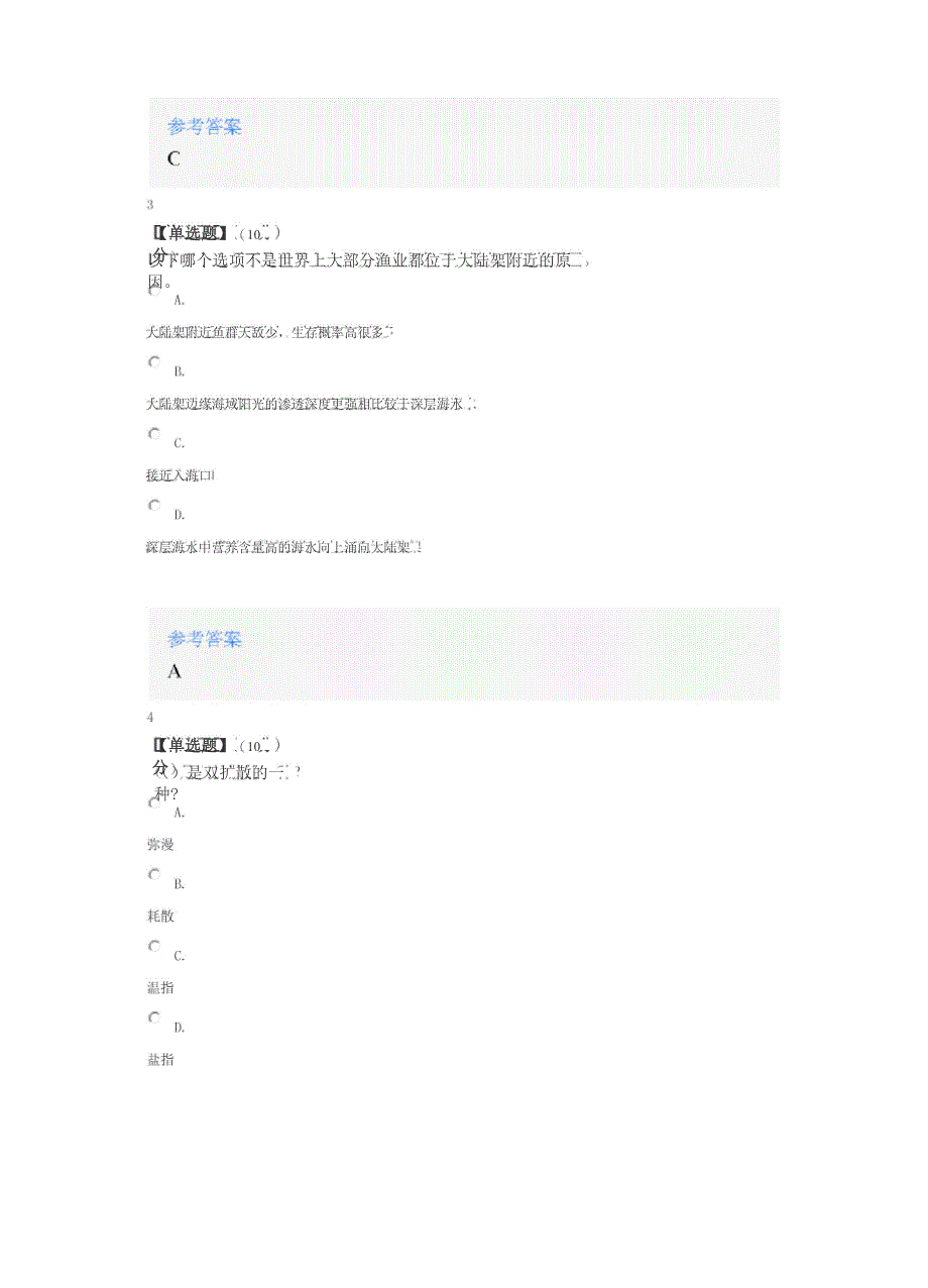 2020年智慧树知道网课《物理海洋学基础》课后章节测试满分答案_第2页