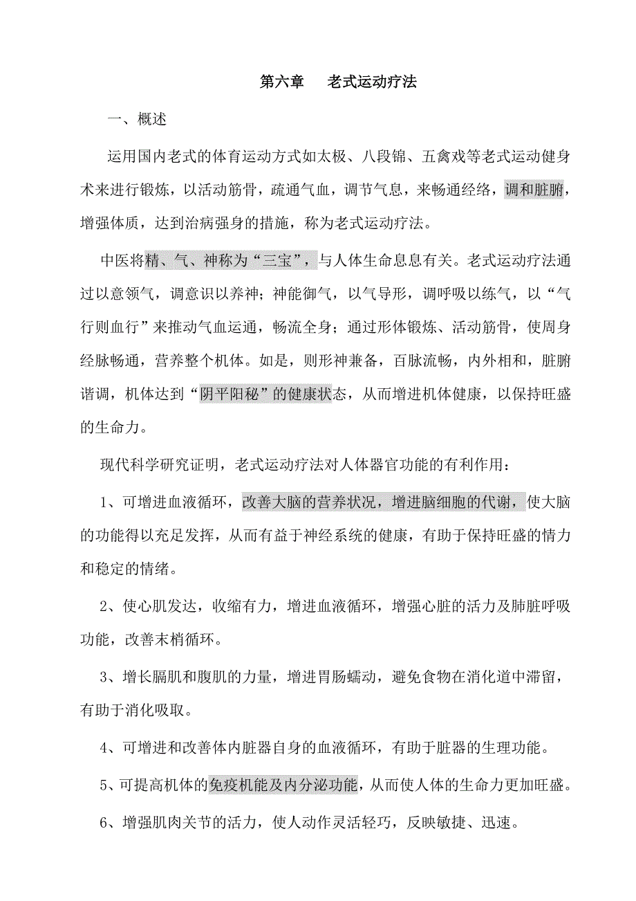 传统运动疗法_第1页