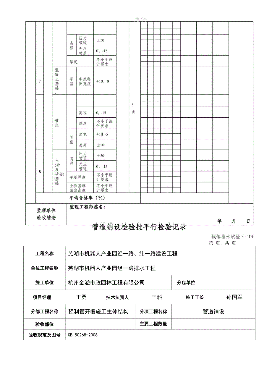 平行检验记录_第3页