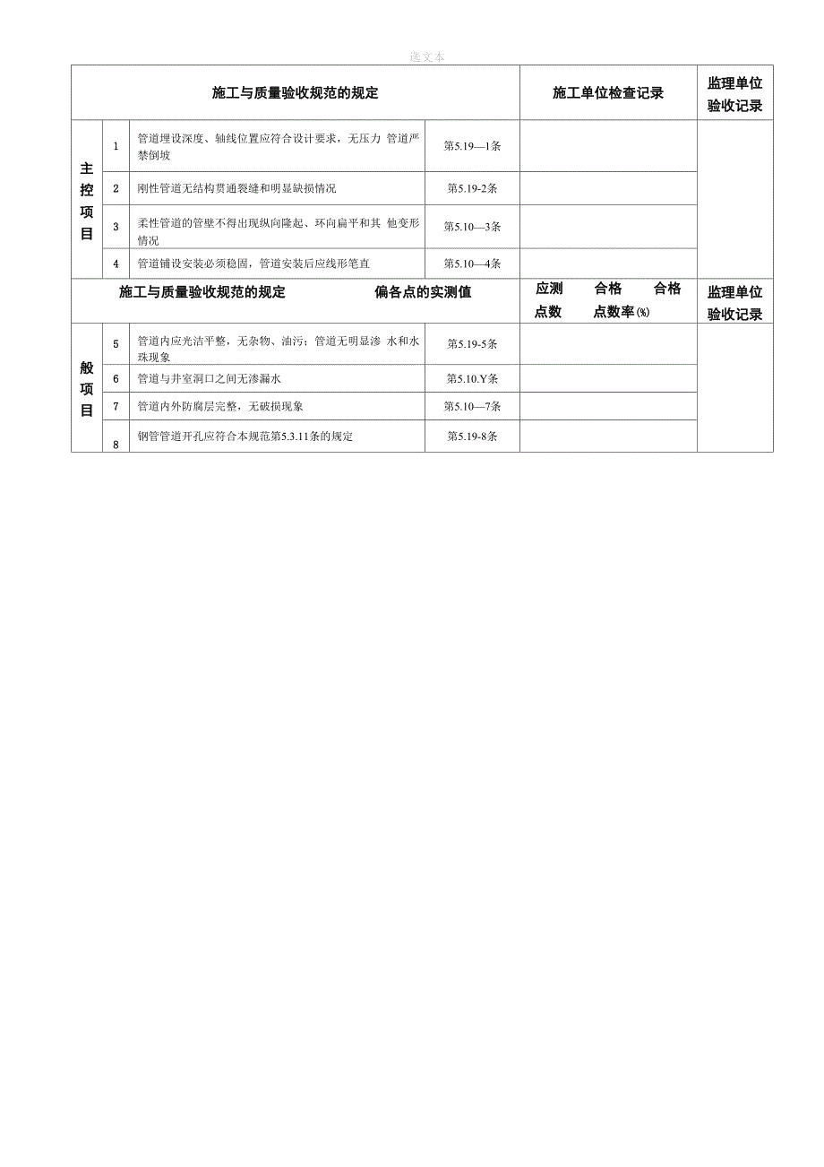 平行检验记录_第4页