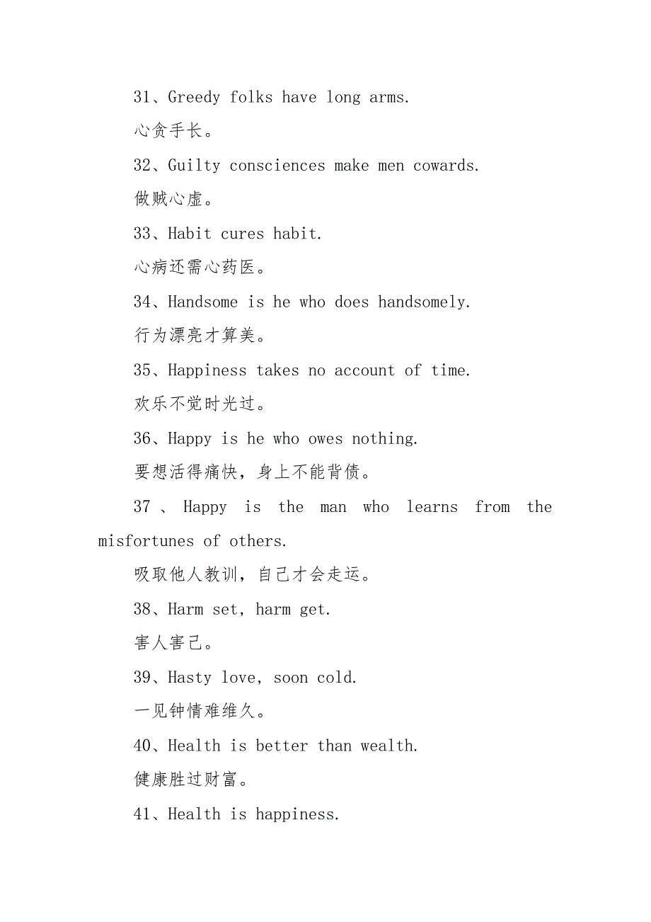 有关经典英语谚语45句-语文课外知识-语文知识.docx_第4页