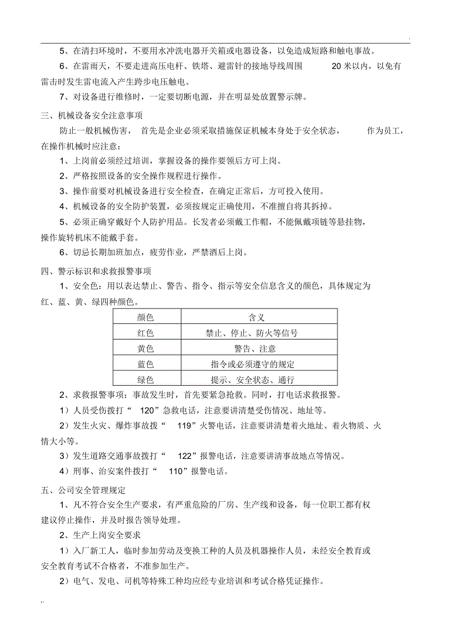 岗前安全生产培训资料_第2页