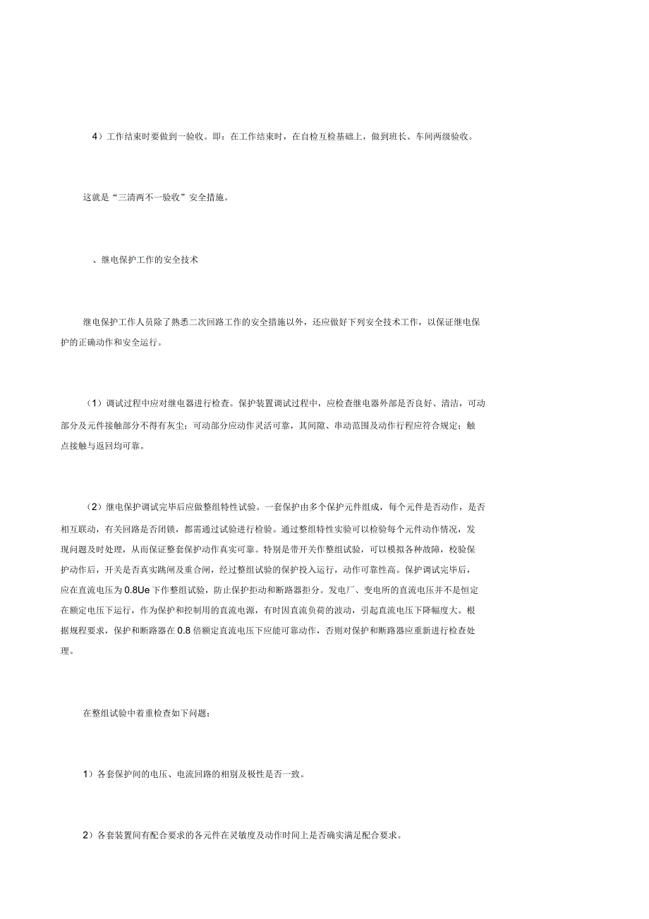 继电保护工作的安全技术_第2页