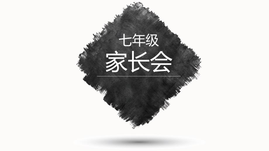 停课不停学班会课件_第1页