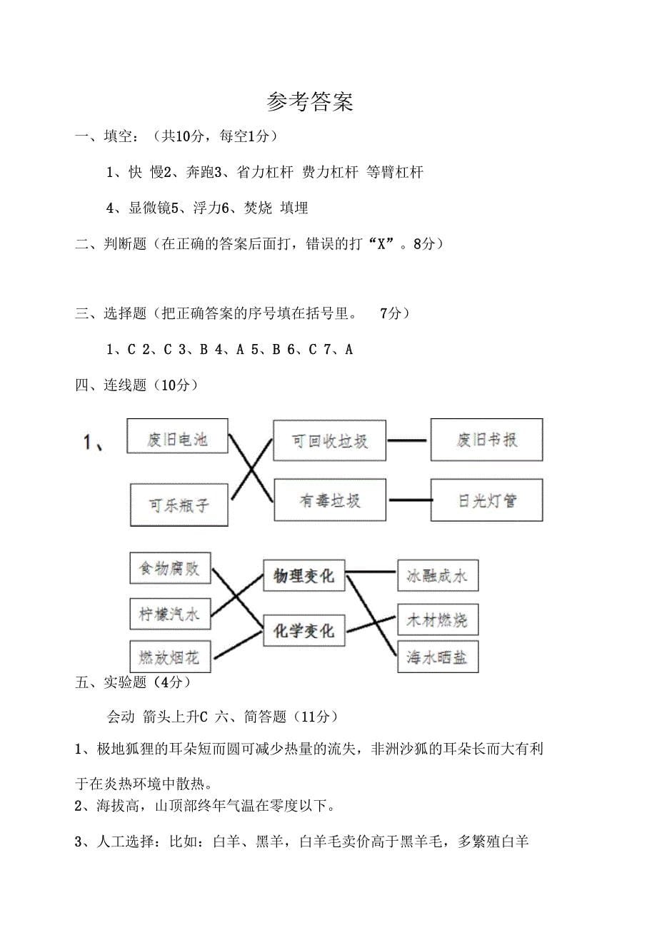 广州小升初入学考试科学模拟试题与答案_第5页