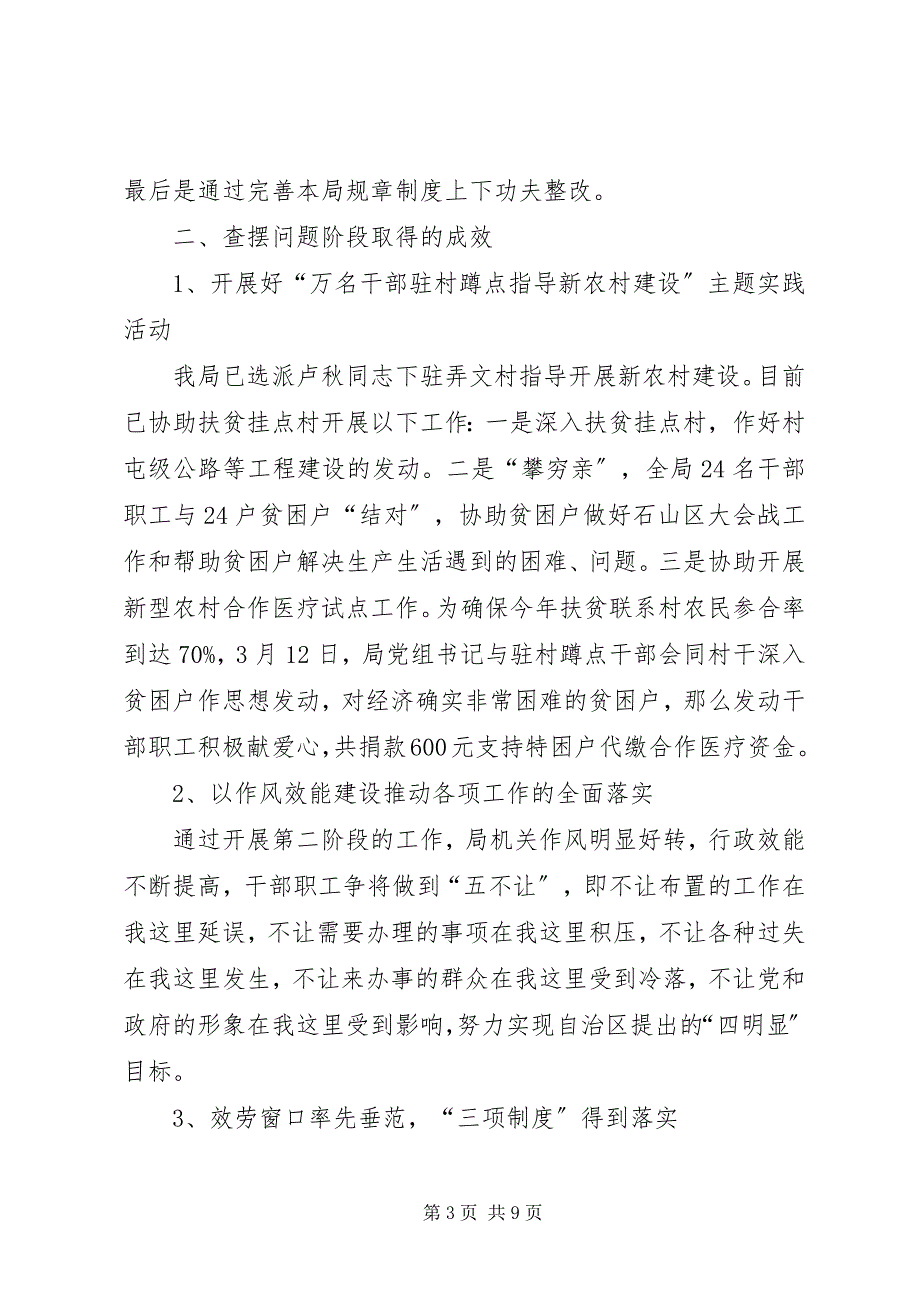 2023年经贸局转变干部作风加强机关效能建设工作总结.docx_第3页