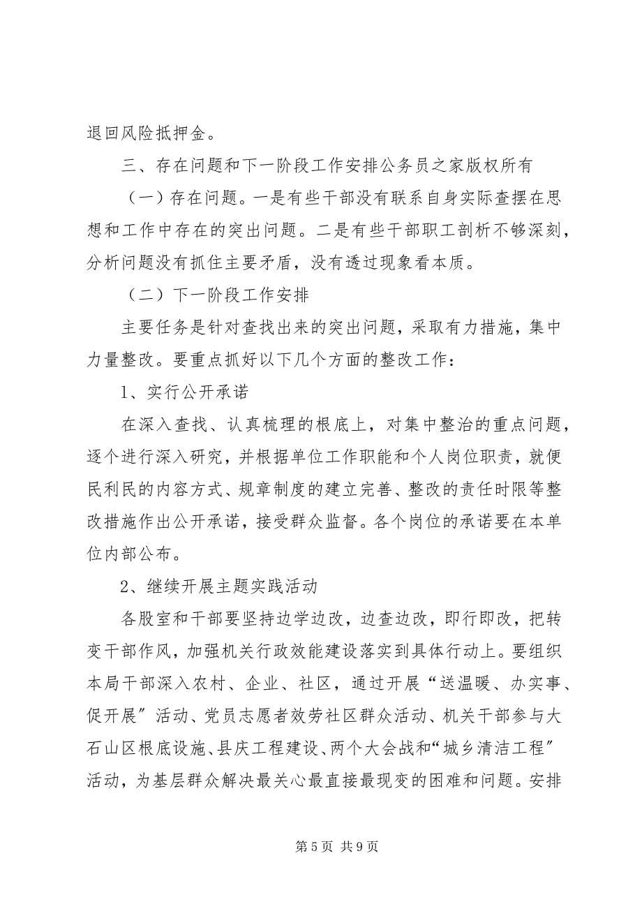 2023年经贸局转变干部作风加强机关效能建设工作总结.docx_第5页