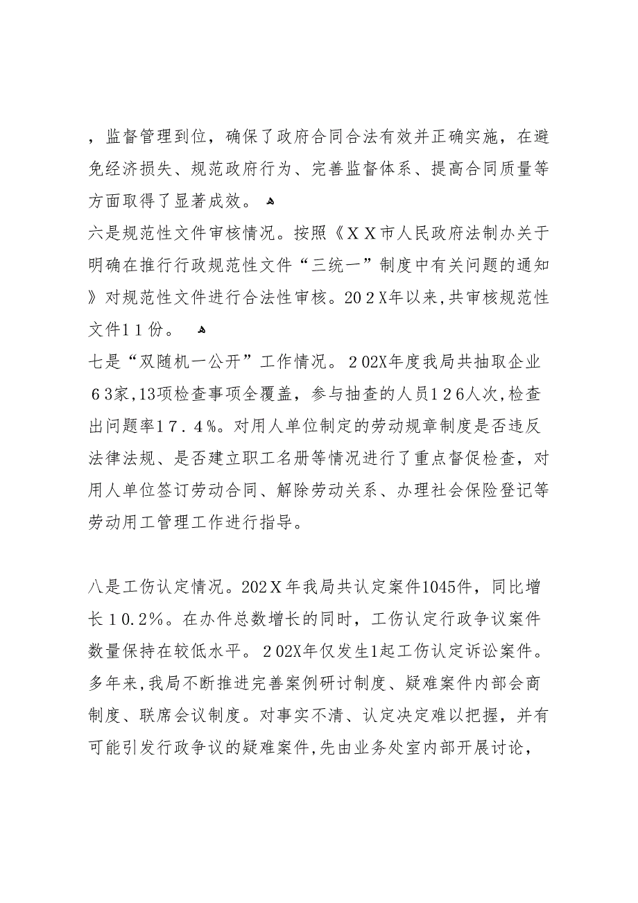 人力资源和社会保障局行政执法工作总结_第3页