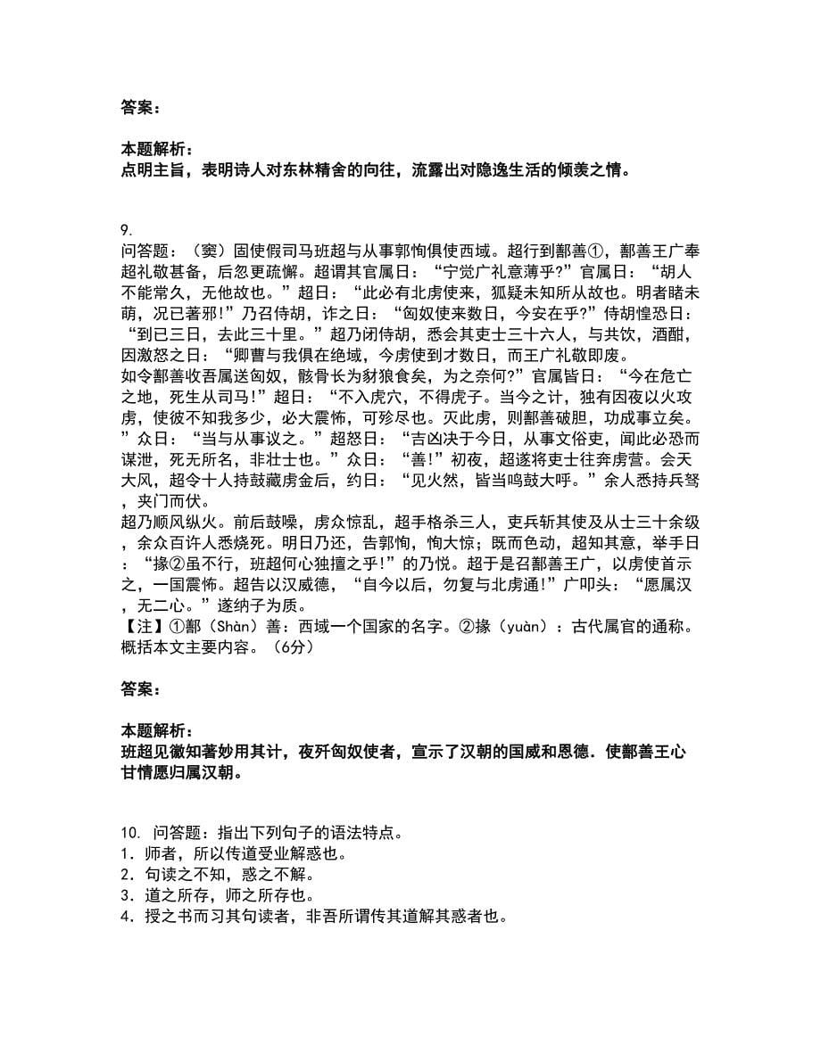 2022成人高考-语文考试全真模拟卷21（附答案带详解）_第5页