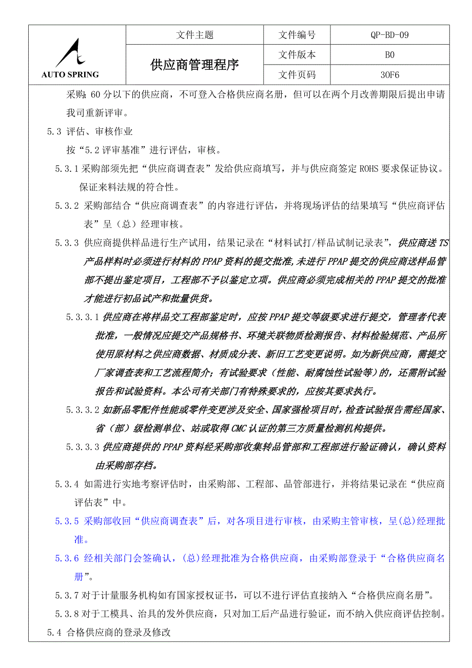 QP-BD-09 B0供应商管理程序.doc_第2页