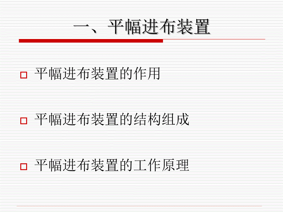 第二章通用装置_第4页