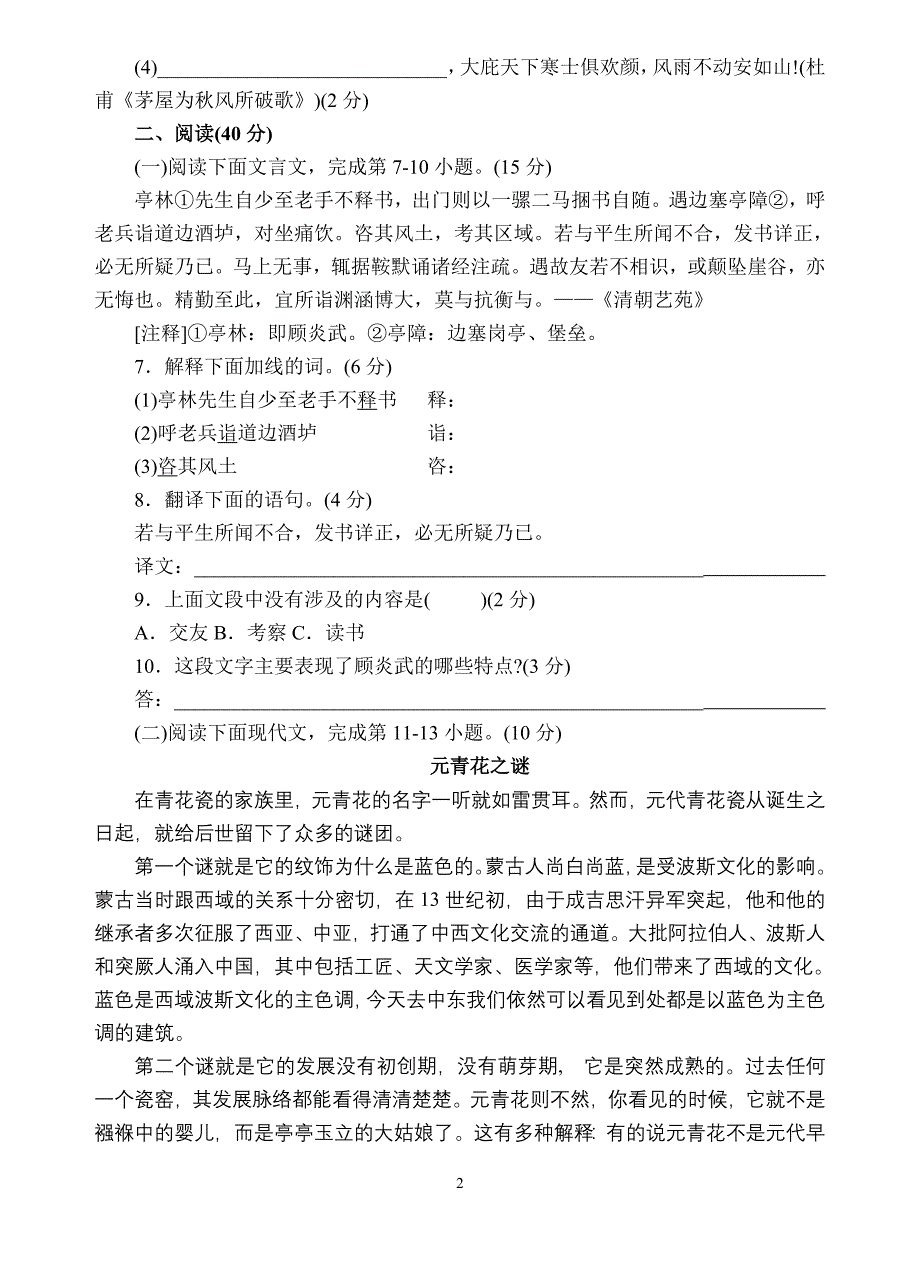 老凹坝中学2009年初中毕业生学业考试语文试卷.doc_第2页