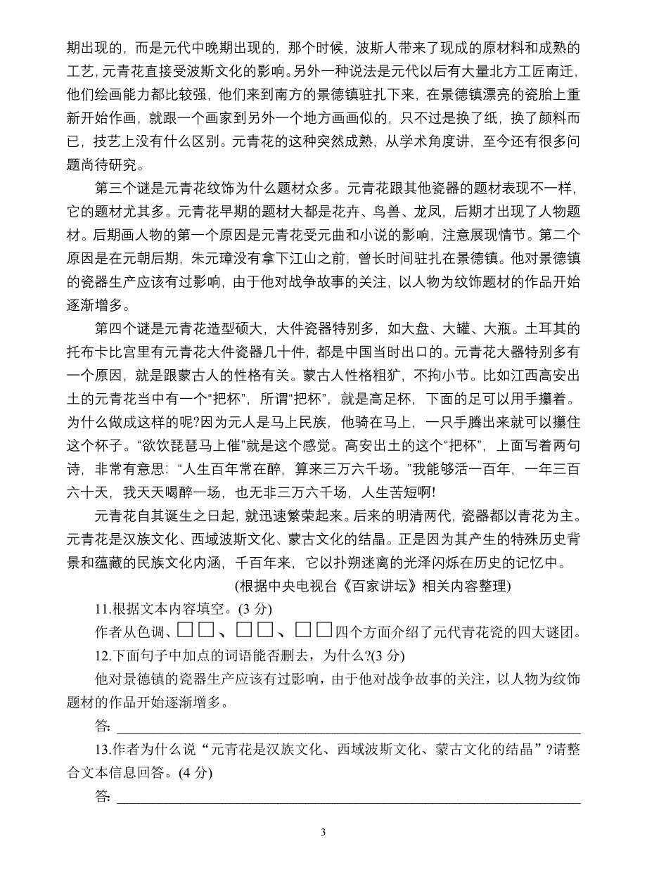 老凹坝中学2009年初中毕业生学业考试语文试卷.doc_第3页