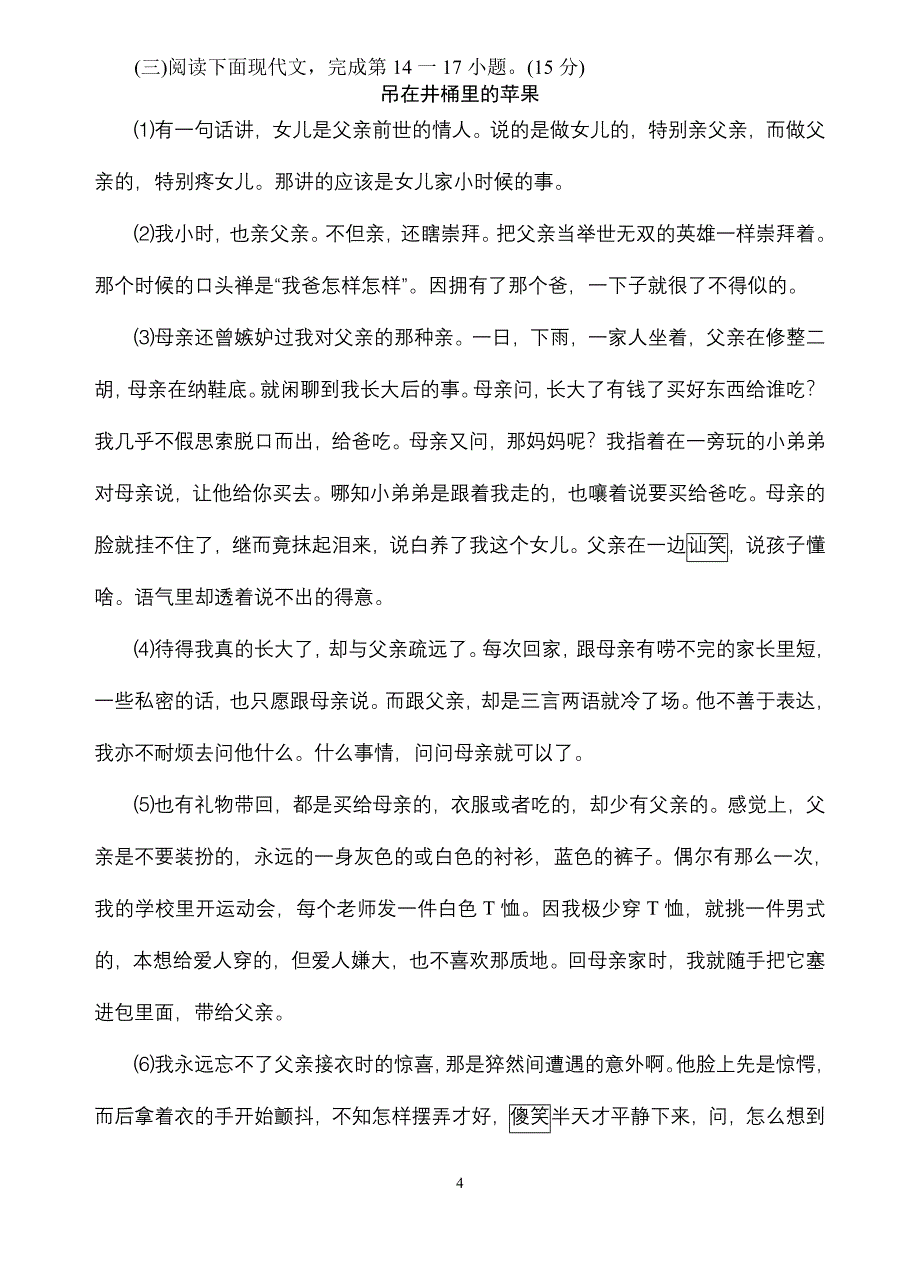 老凹坝中学2009年初中毕业生学业考试语文试卷.doc_第4页