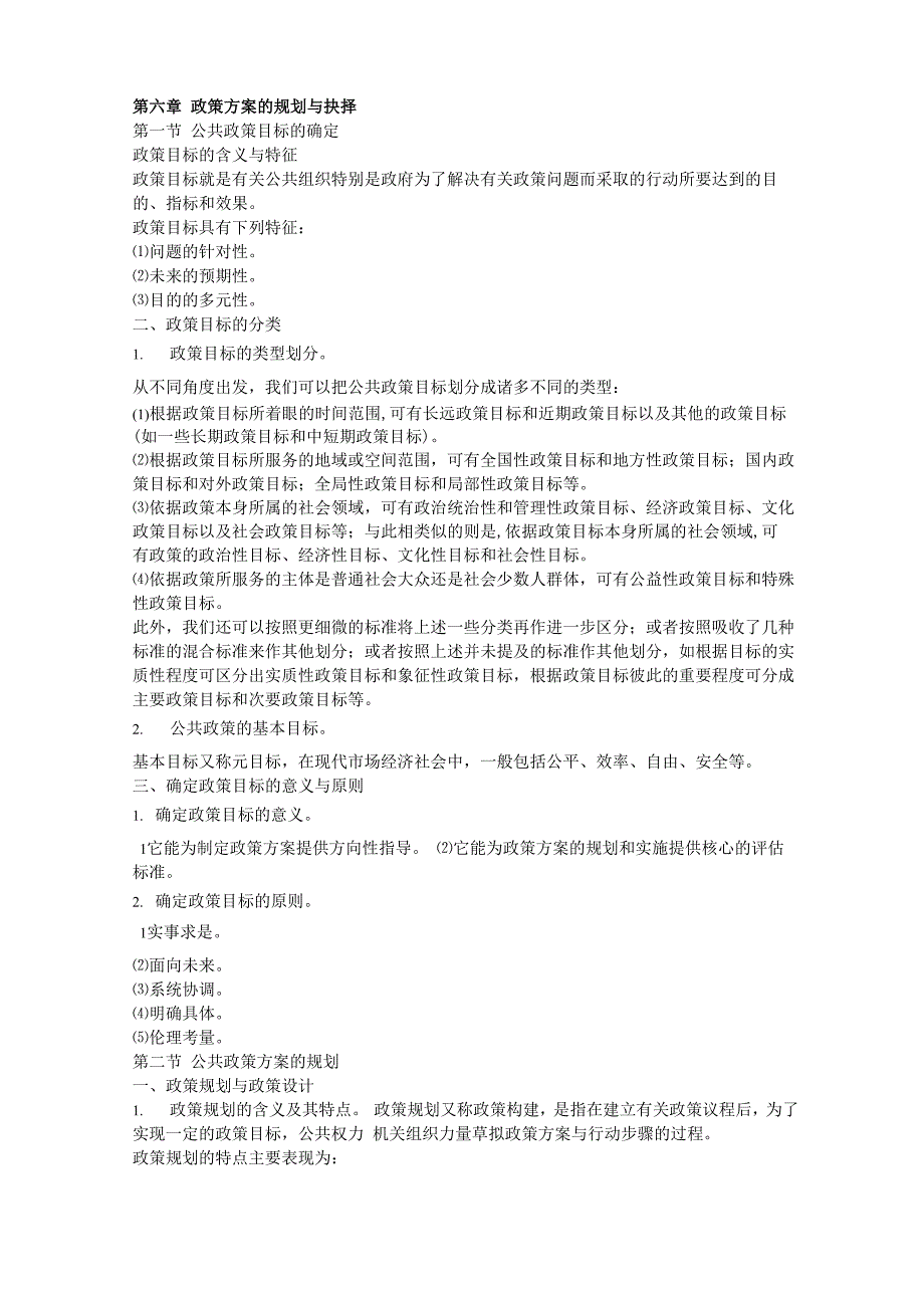 公共政策学67章_第1页