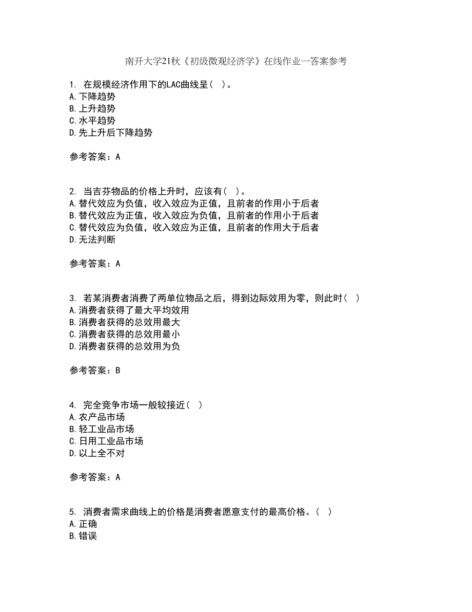 南开大学21秋《初级微观经济学》在线作业一答案参考20_第1页