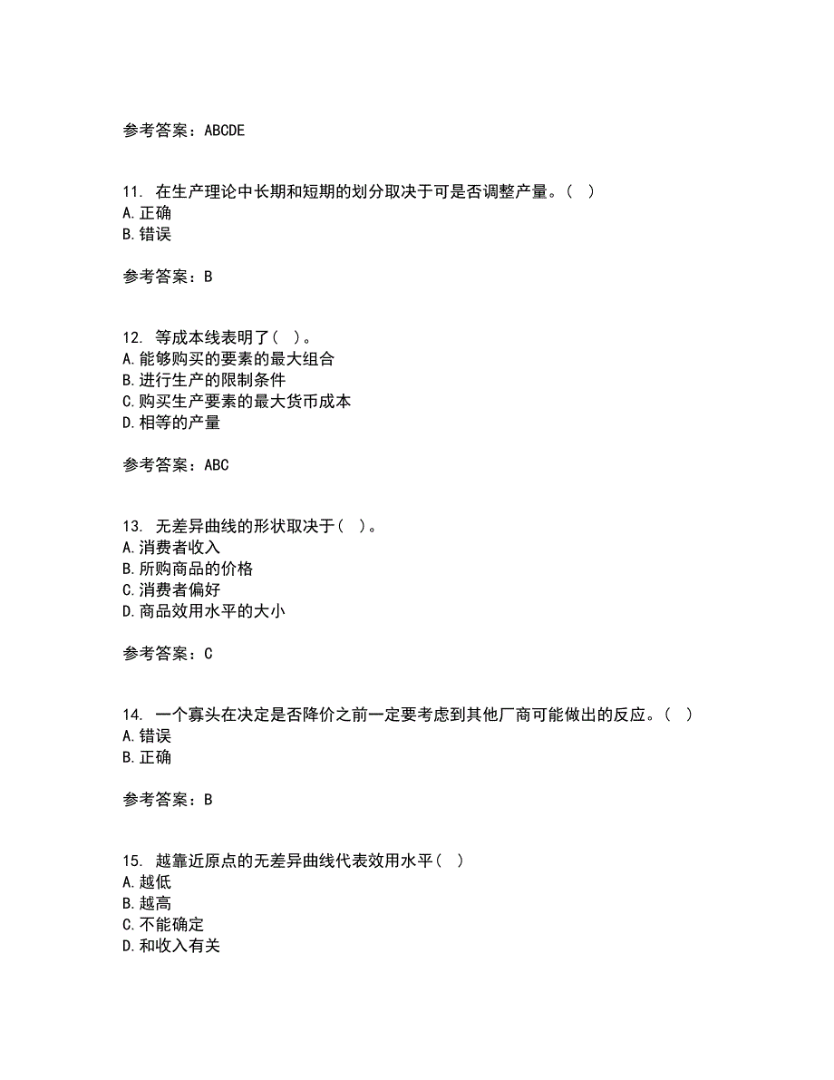 南开大学21秋《初级微观经济学》在线作业一答案参考20_第3页