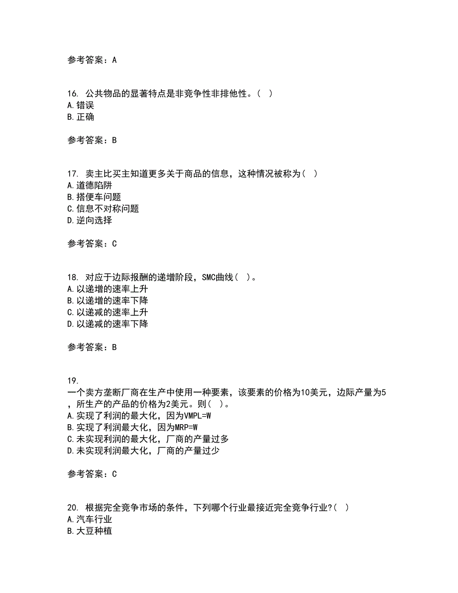 南开大学21秋《初级微观经济学》在线作业一答案参考20_第4页