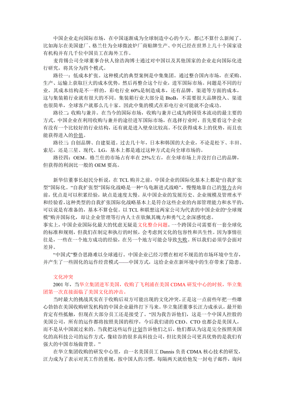 跨文化管理困境考验中国企业_第2页