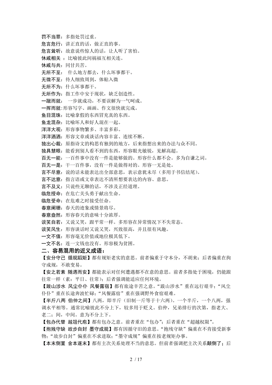 高考熟语专题复习-成语分类整理_第2页