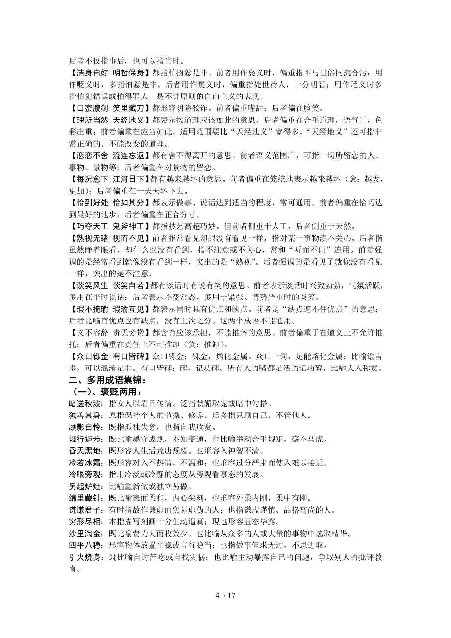 高考熟语专题复习-成语分类整理_第4页