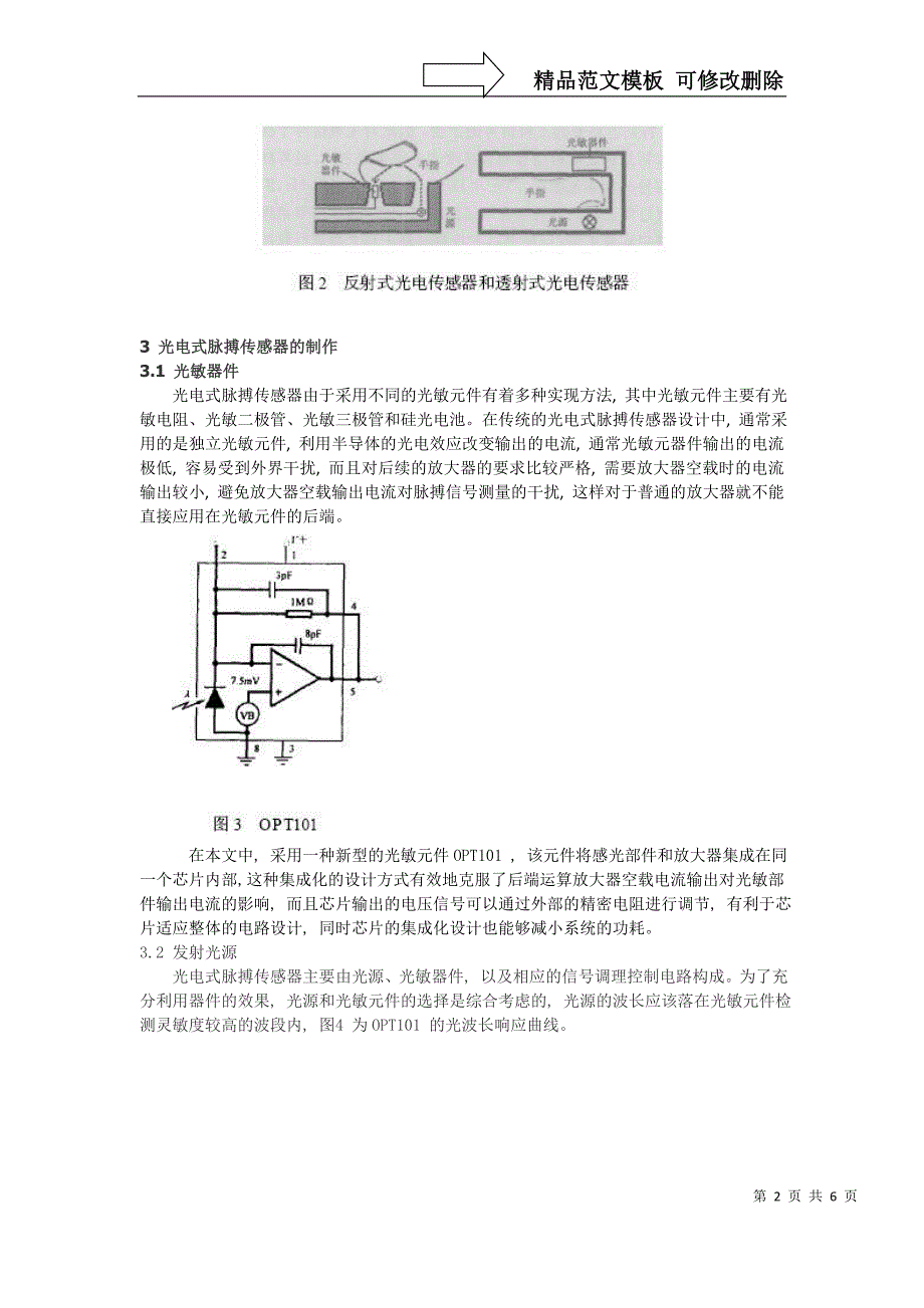 光电脉搏传感器制作与噪声分析_第2页