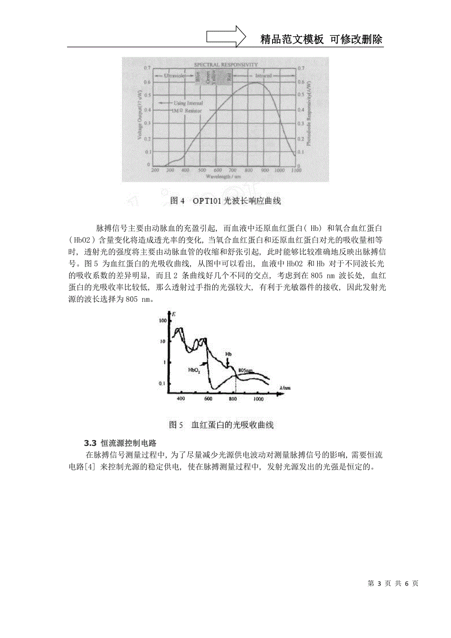 光电脉搏传感器制作与噪声分析_第3页