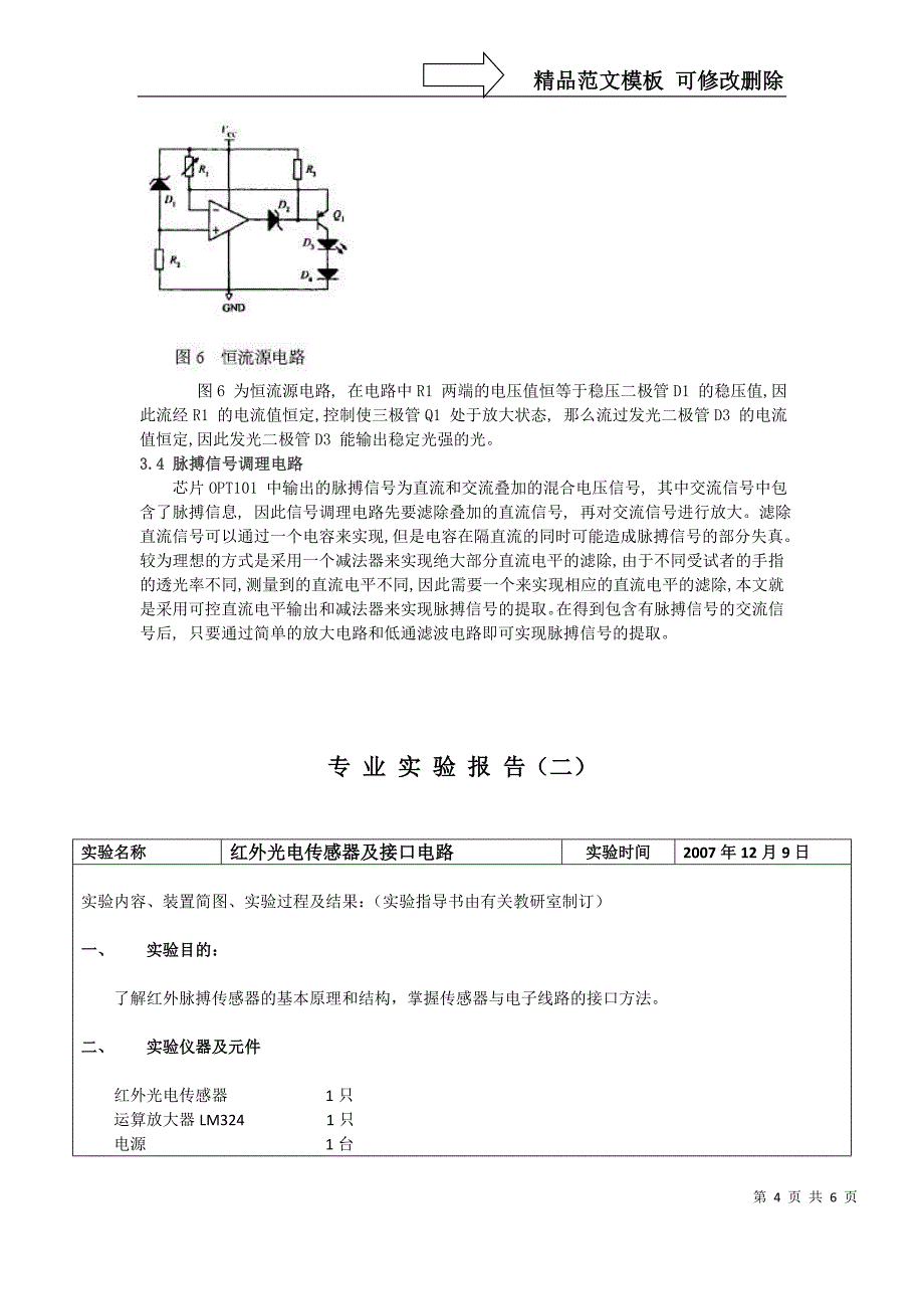 光电脉搏传感器制作与噪声分析_第4页