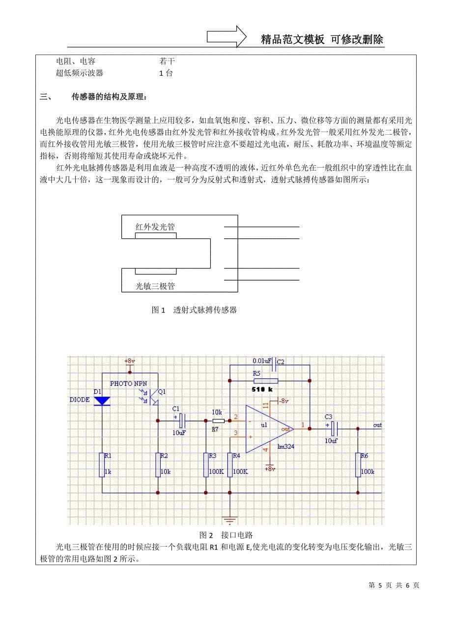 光电脉搏传感器制作与噪声分析_第5页