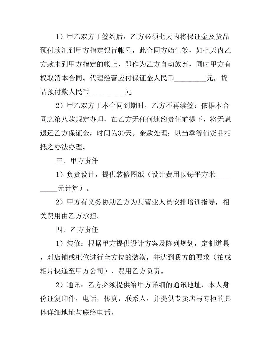 产品购销合同模板5篇-(2)(DOC 17页)_第4页