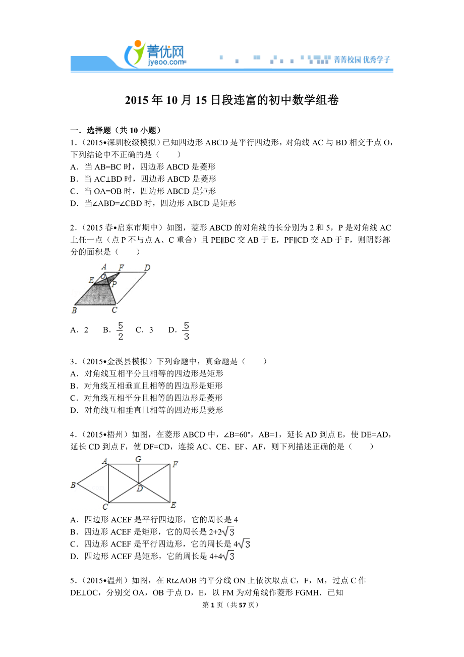 2015年10月15日段连富的初中数学组卷(3)_第1页