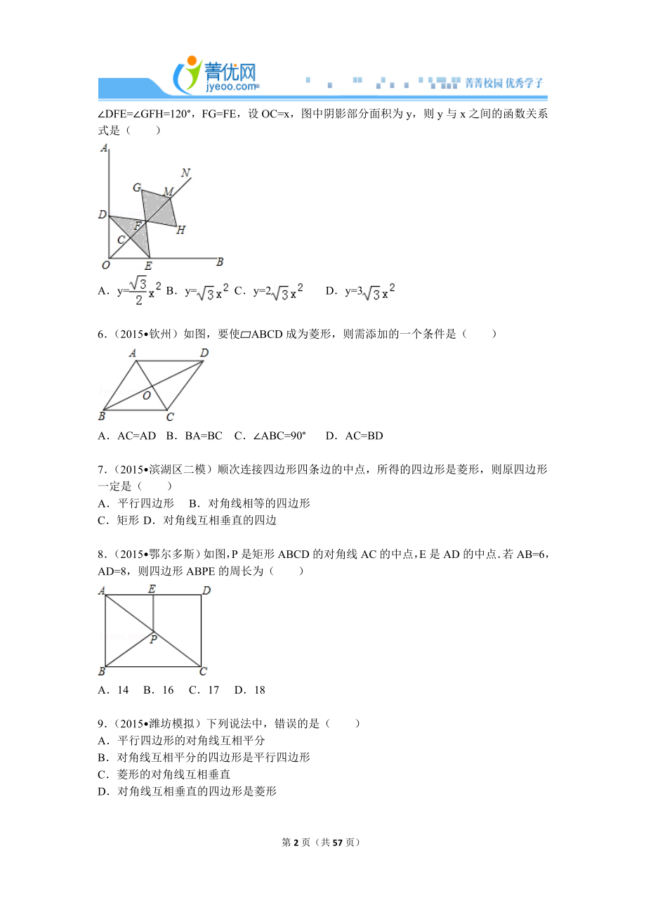 2015年10月15日段连富的初中数学组卷(3)_第2页