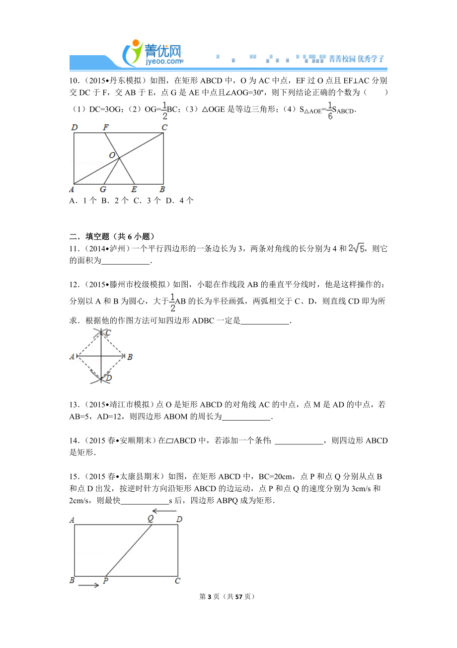 2015年10月15日段连富的初中数学组卷(3)_第3页