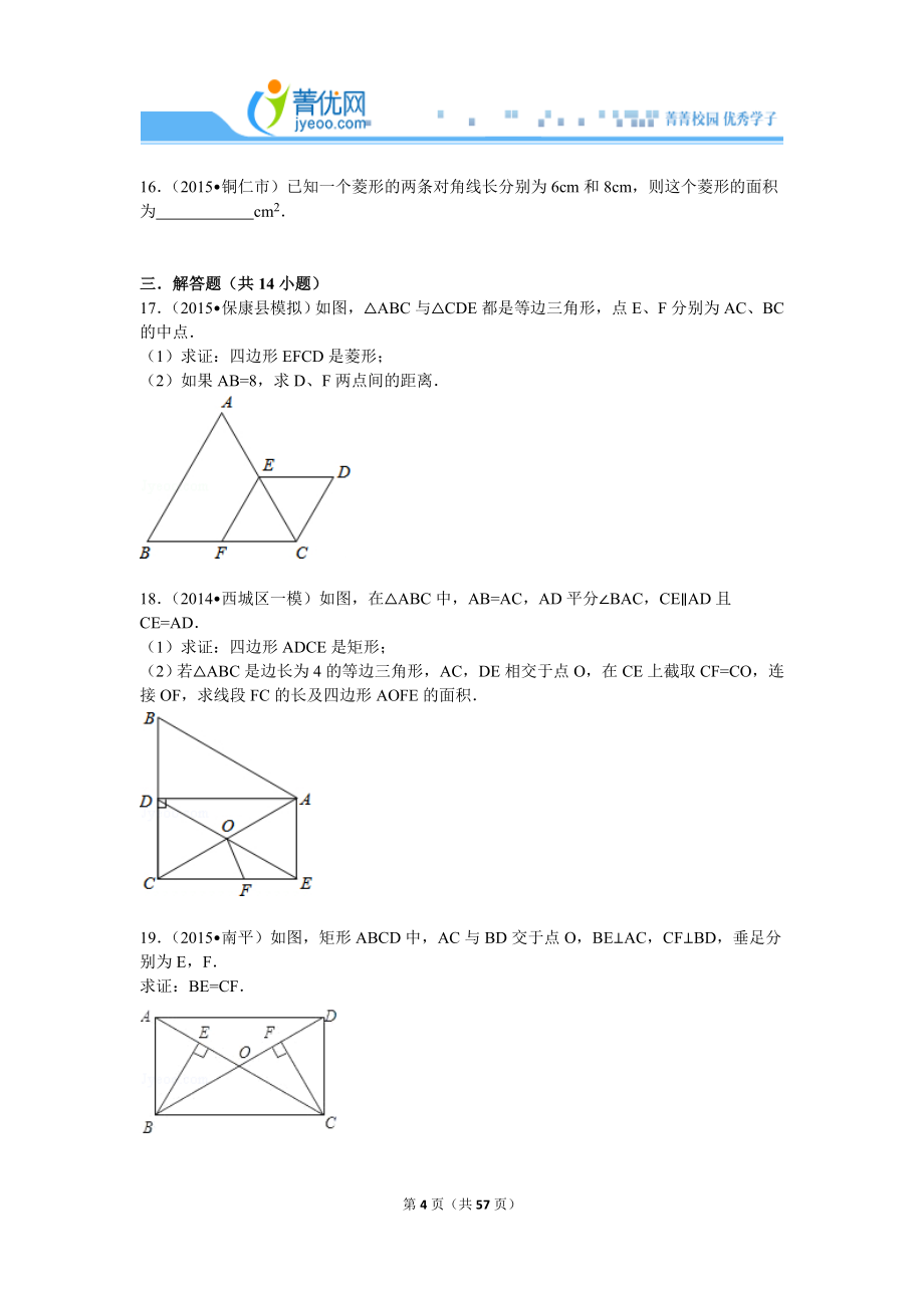 2015年10月15日段连富的初中数学组卷(3)_第4页