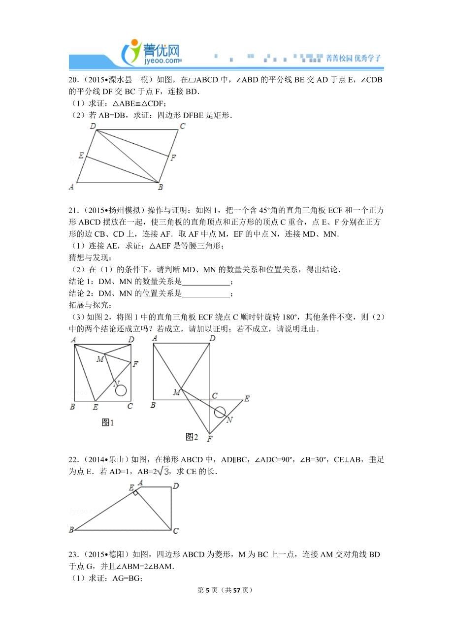 2015年10月15日段连富的初中数学组卷(3)_第5页