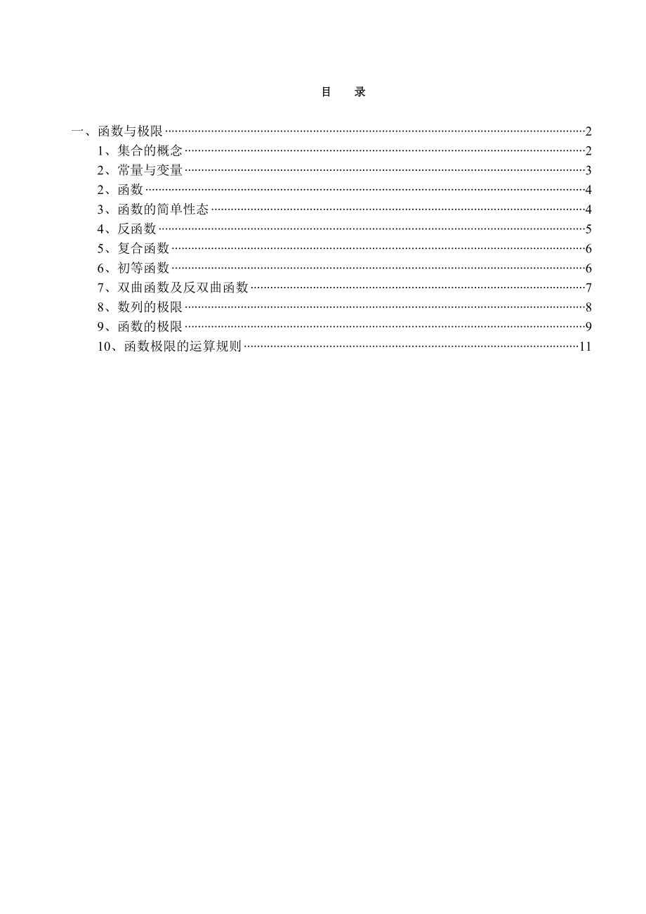 高等数学教程(电子版)_第1页