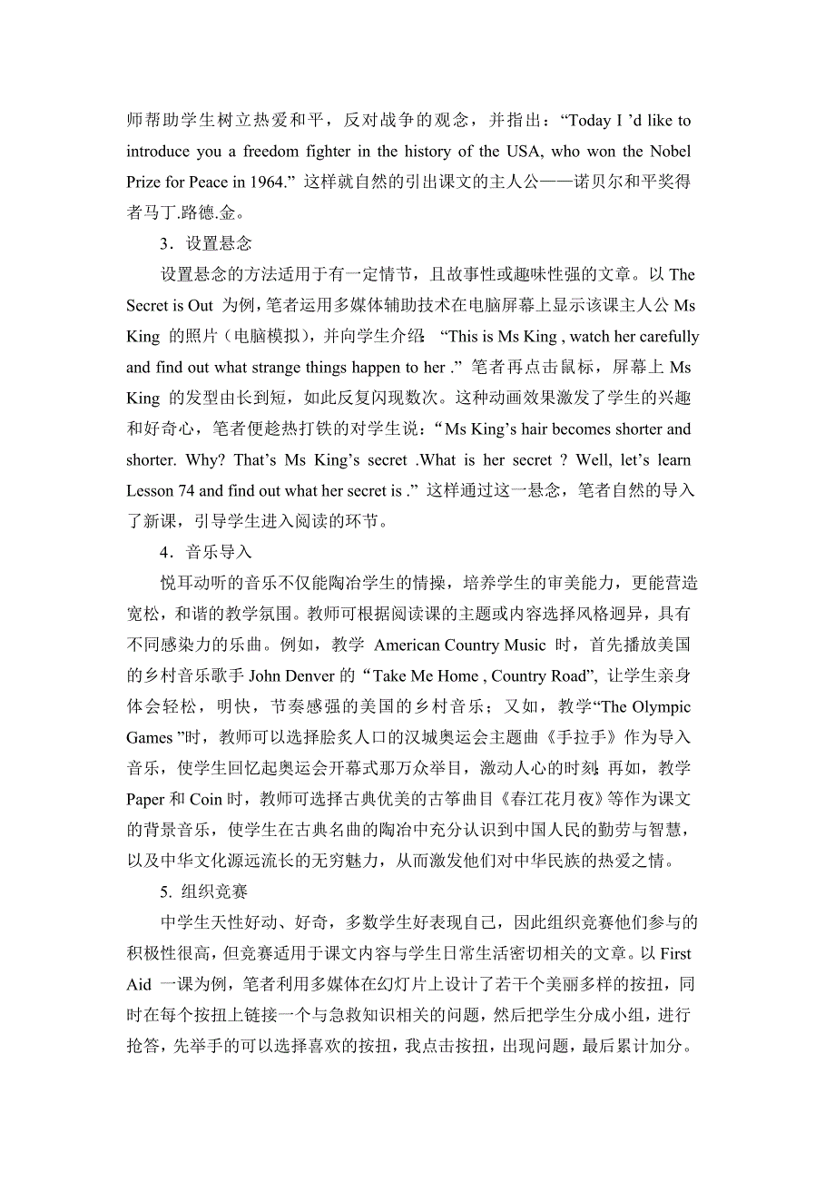 高中英语阅读课导入的创新教学设计_第2页