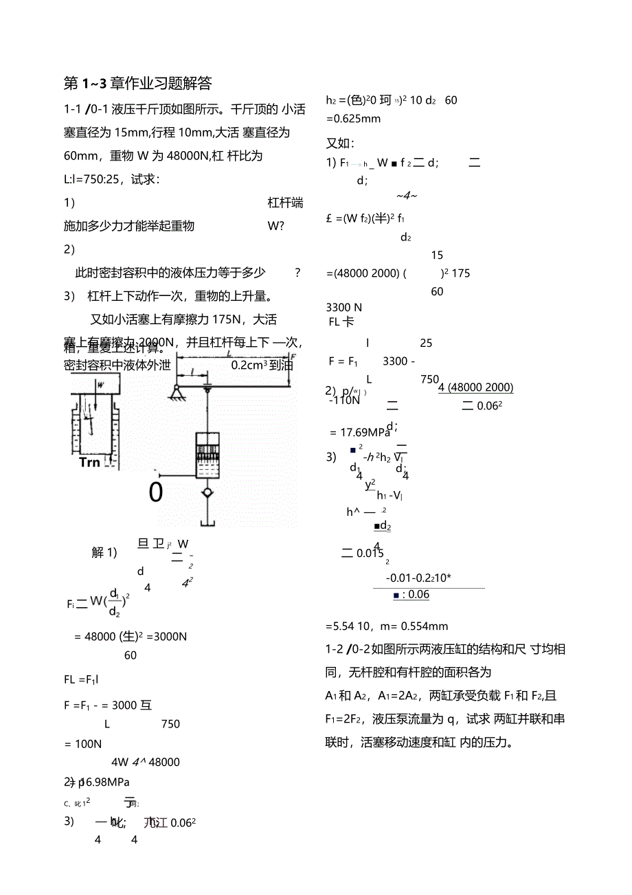 液压传动19章习题解答_第1页