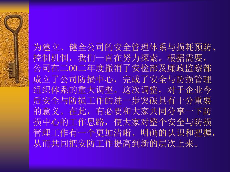 广东东莞大新商贸培训流程安全防损廉政体系_第2页