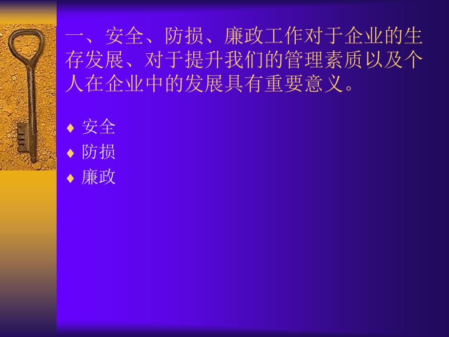 广东东莞大新商贸培训流程安全防损廉政体系_第3页