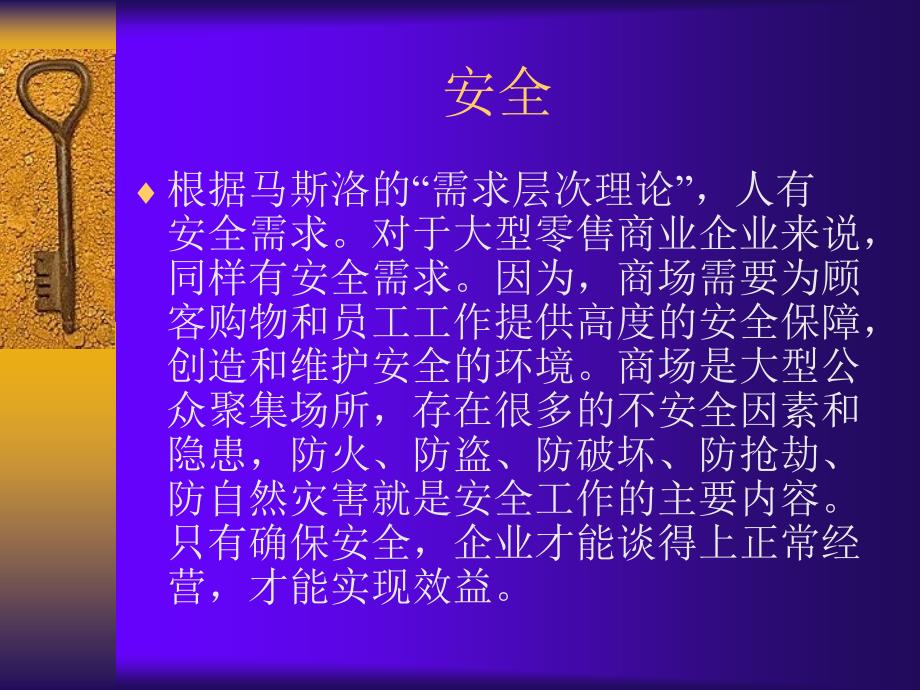 广东东莞大新商贸培训流程安全防损廉政体系_第4页