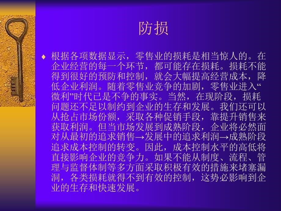 广东东莞大新商贸培训流程安全防损廉政体系_第5页