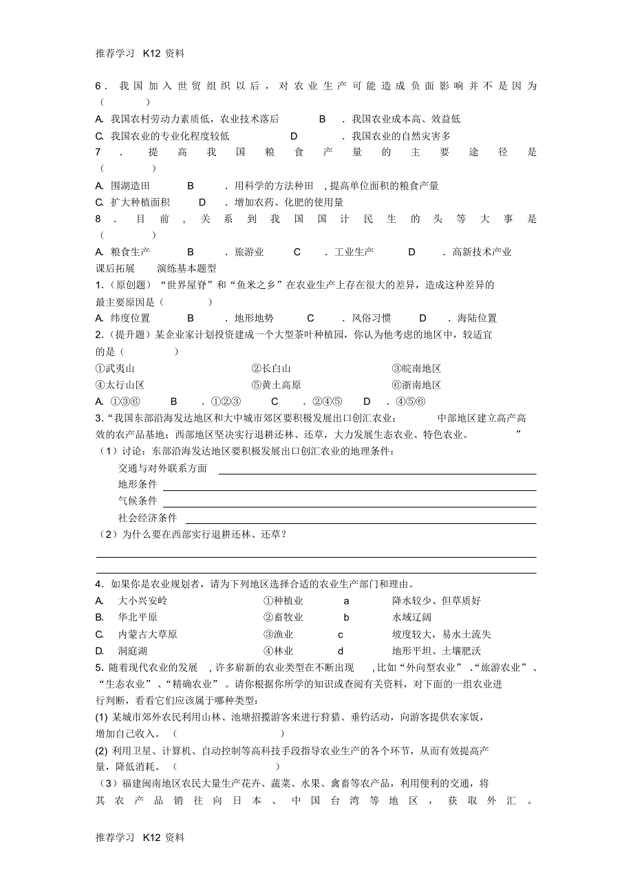 八年级地理上册4.2农业作业新版新人教版_第3页