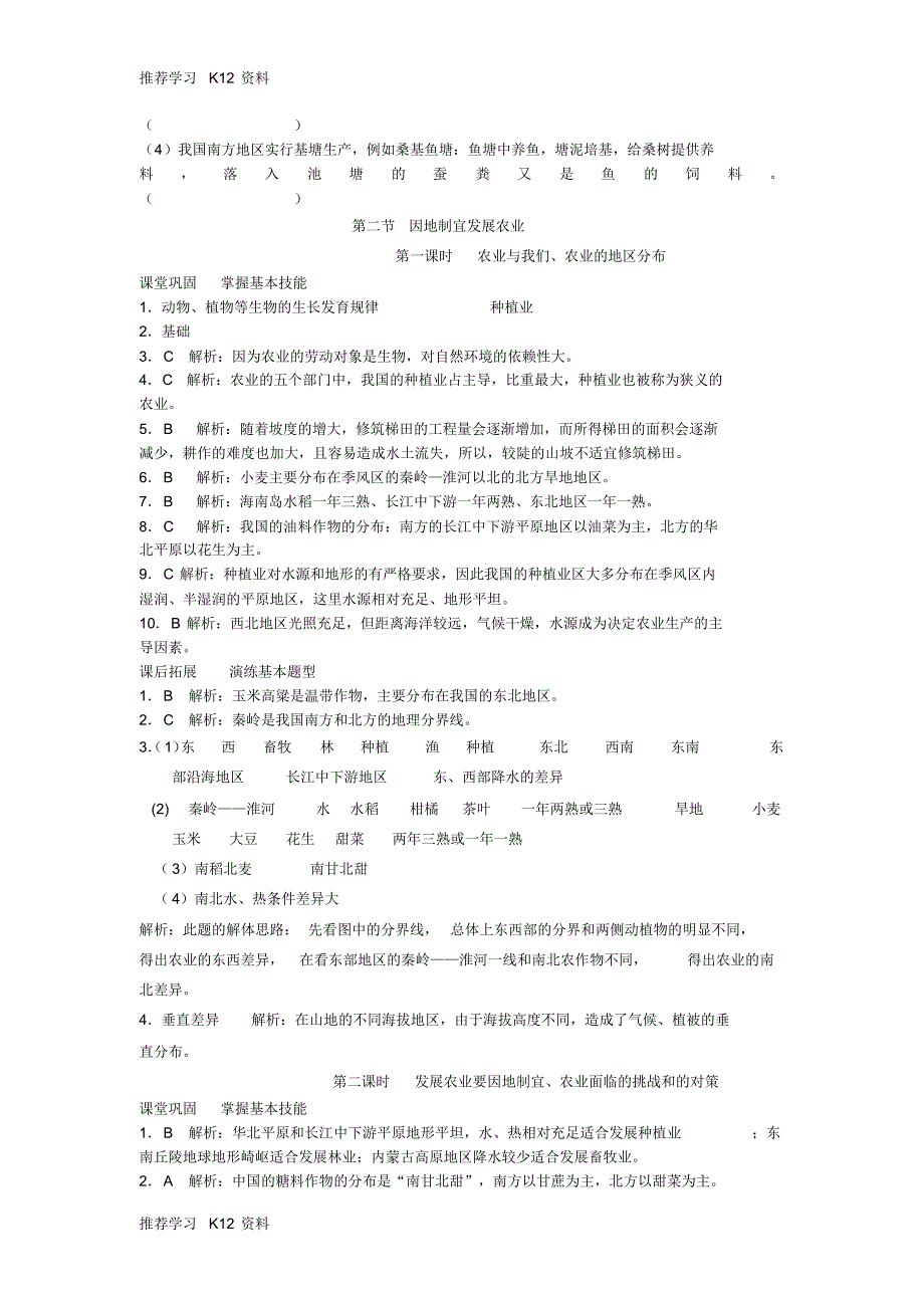 八年级地理上册4.2农业作业新版新人教版_第4页