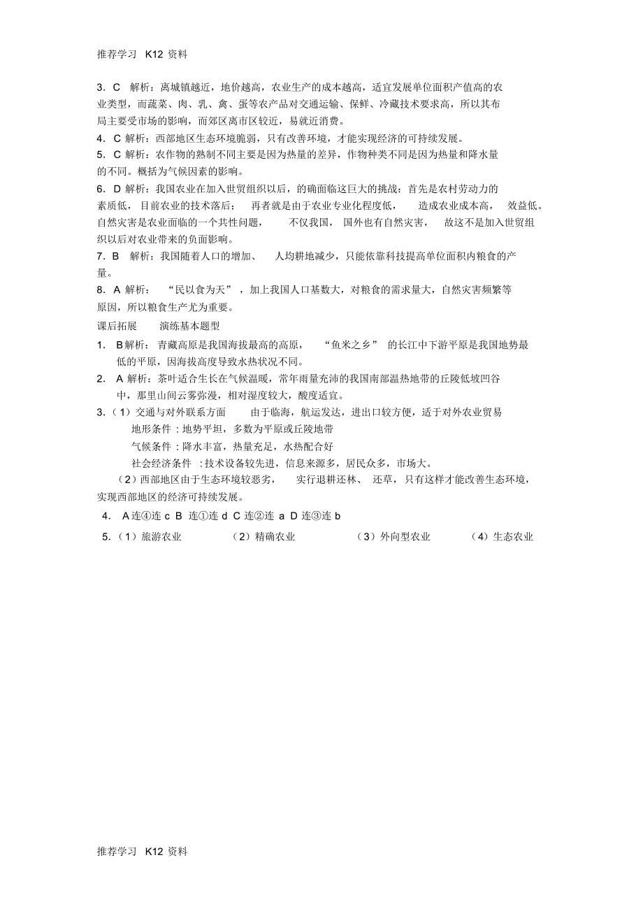 八年级地理上册4.2农业作业新版新人教版_第5页