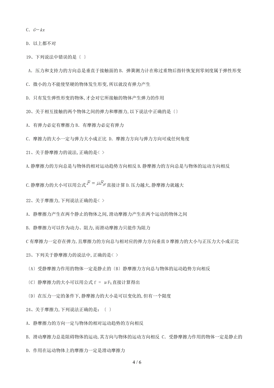 力与相互作用练习题_第4页